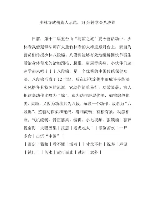 少林寺武僧真人示范,15分钟学会八段锦