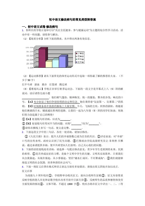 初中语文修改病句的常见类型附答案