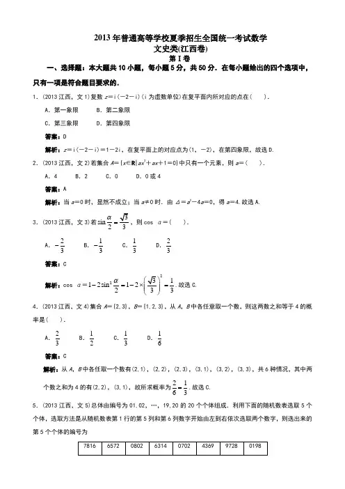 2013年高考文科数学江西卷word解析版