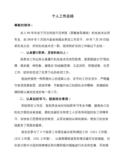 机电技术员工作总结