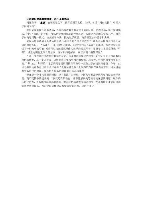 慕课”是什么？MOOCs什么意思？(二)