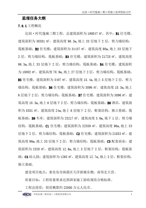 房建监理大纲