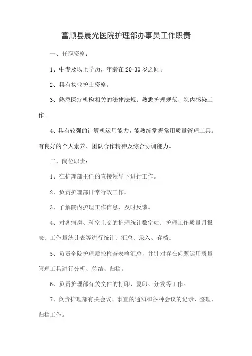 护理部办事员工作职责