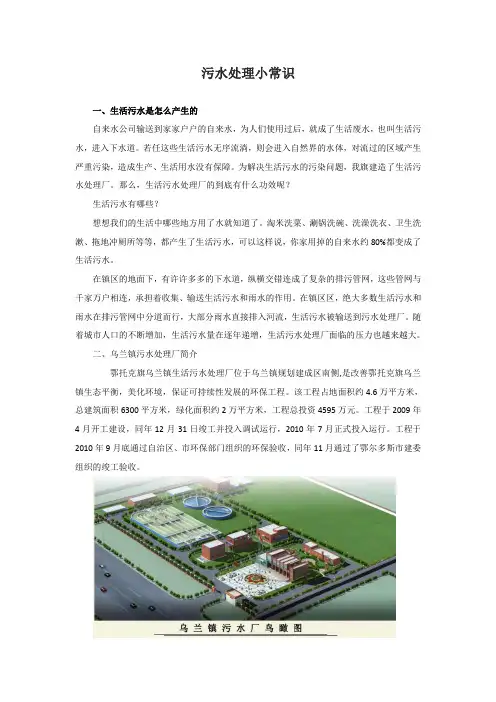 污水处理小常识