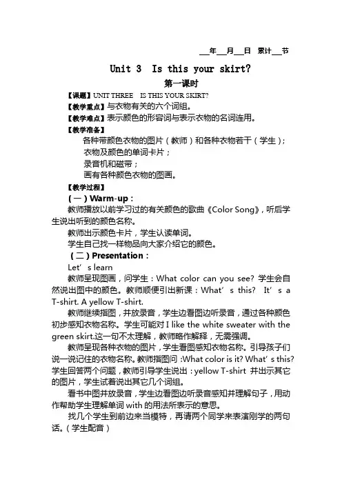 四年级下册英语第三单元.doc