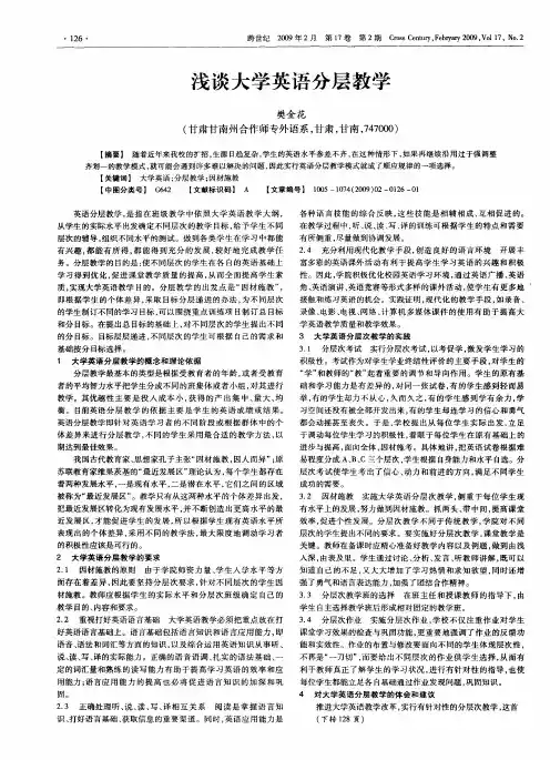 浅谈大学英语分层教学
