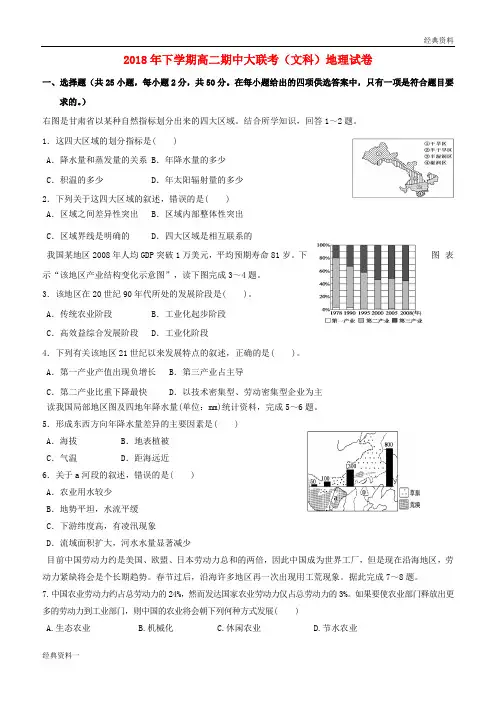 2018-2019学年高二地理上学期期中试题