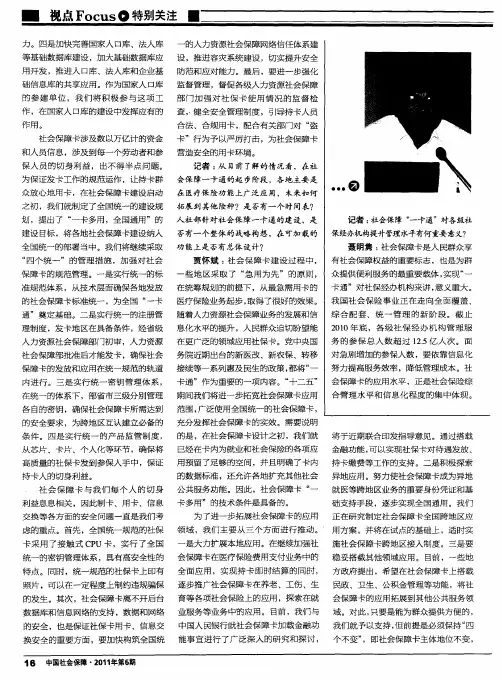 推进“一卡通”应用  提升社保经办管理水平——专访人力资源和社会保障部社会保险事业管理中心副主任