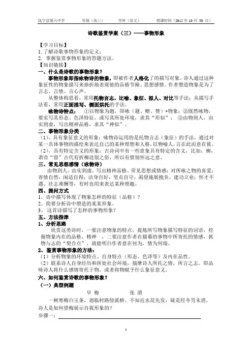 诗歌形象鉴赏学案(事物形象)