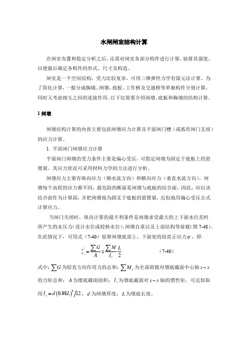 水闸闸室结构计算