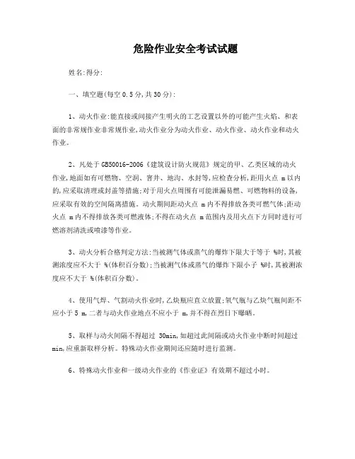 八大危险作业考试试题