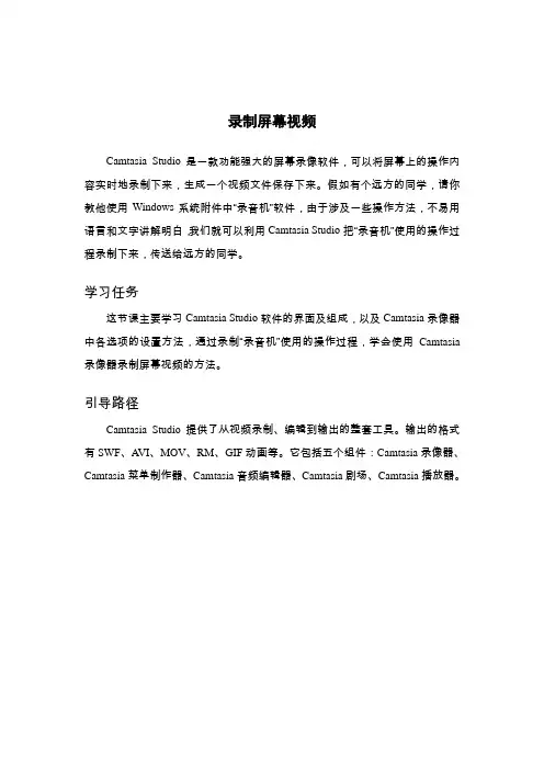 Camtasia Studio教程一