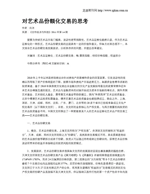 对艺术品份额化交易的思考