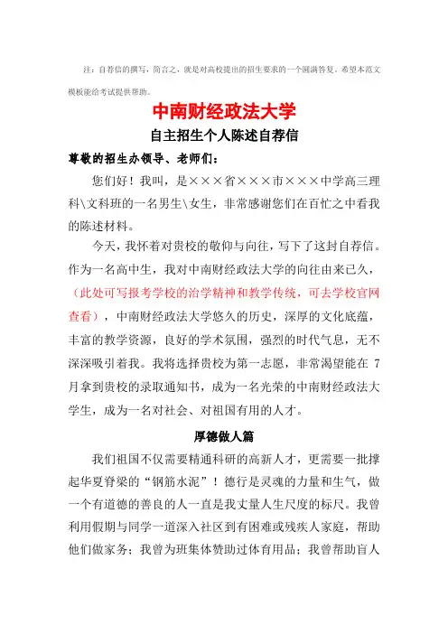 中南财经政法大学自主招生个人陈述自荐信范文