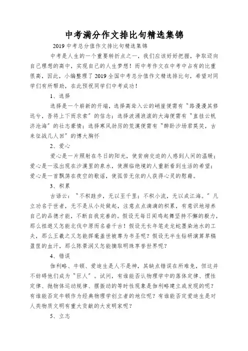 中考满分作文排比句精选集锦