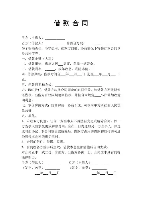 借款合同(空)
