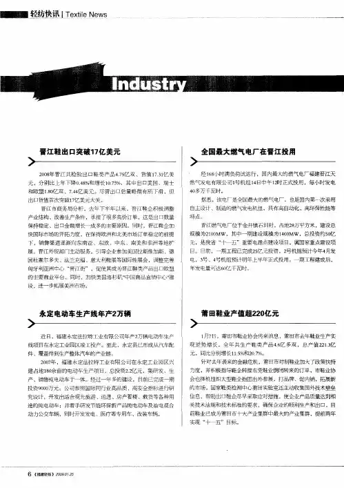 晋江鞋出口突破17亿美元