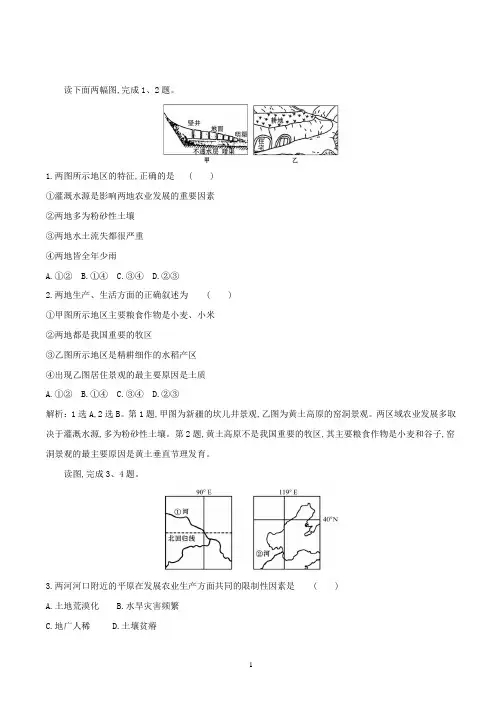 2021年鲁教版高一地理必修2第一单元练习题及答案