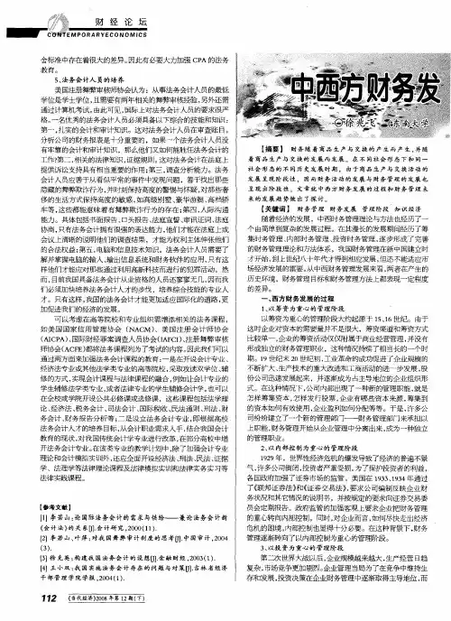 中西方财务发展过程及展望