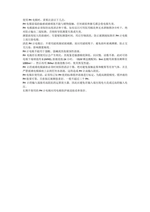 ph电极使用注意事项