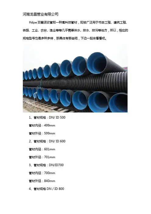 hdpe双壁波纹管规格型号