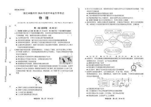 2018年湖北省随州市中考物理试卷(含答案与解析)