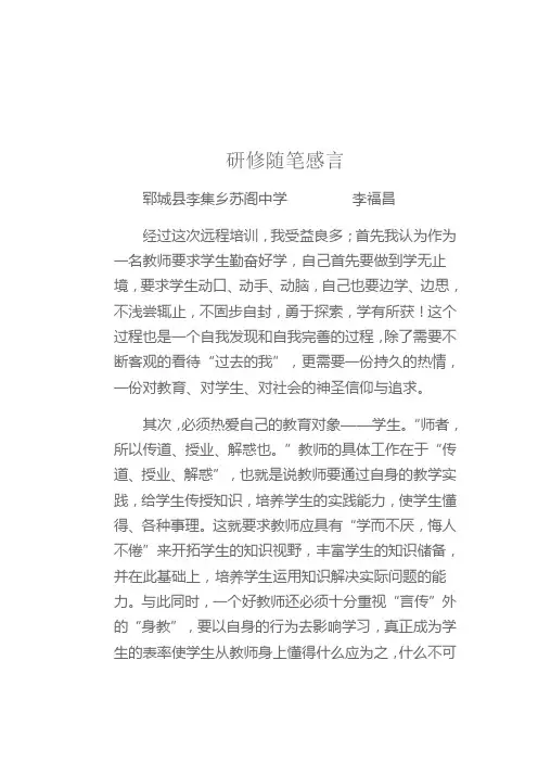 研修随笔感言