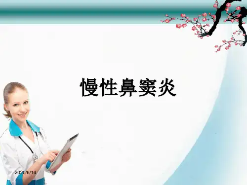 慢性鼻窦炎ppt课件