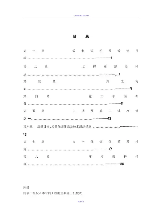 铁路工程施工组织设计