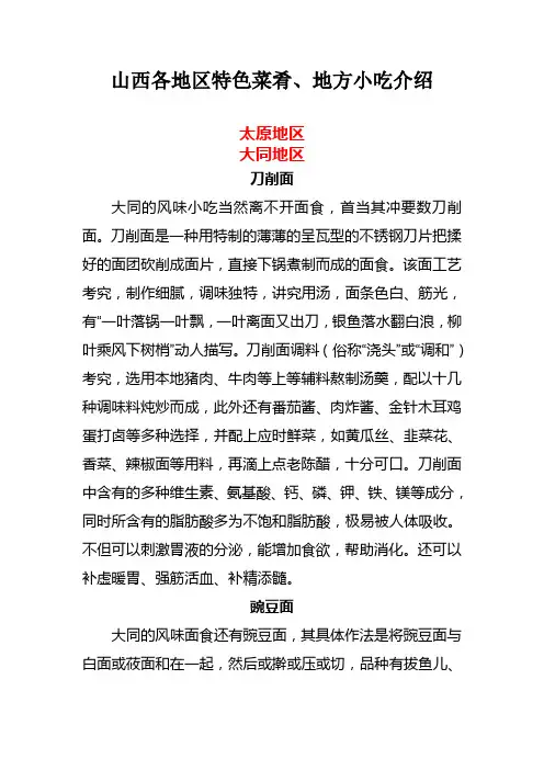 山西各地区特色菜肴