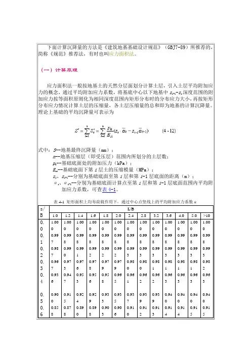 沉降量计算方法