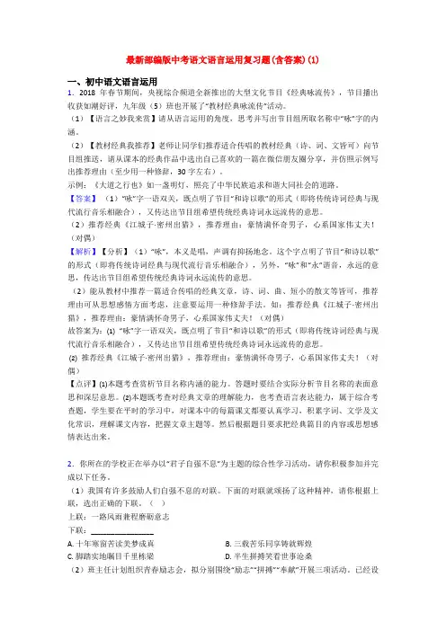 最新部编版中考语文语言运用复习题(含答案)(1)