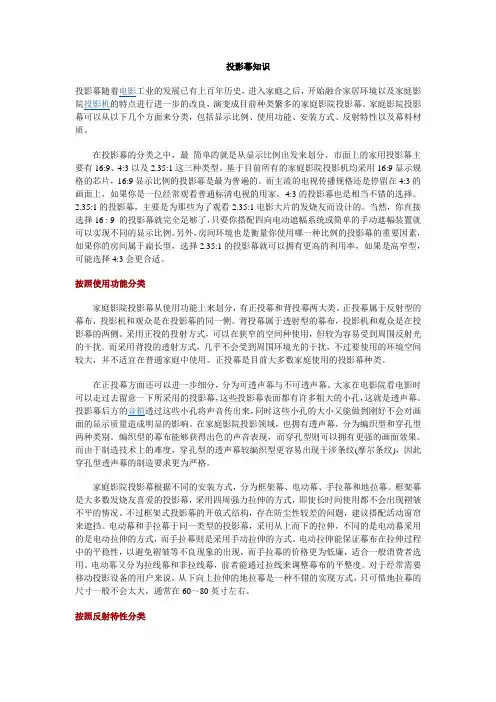 投影幕知识