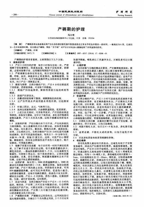 产褥期的护理