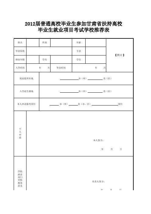 甘肃省就业推荐表