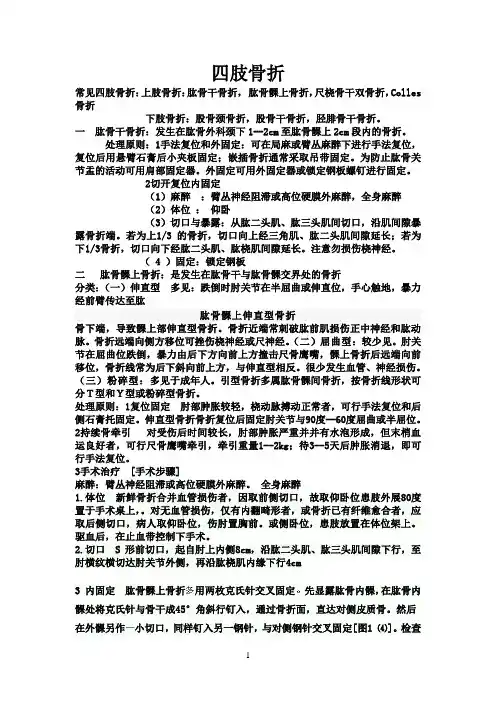 四肢骨折