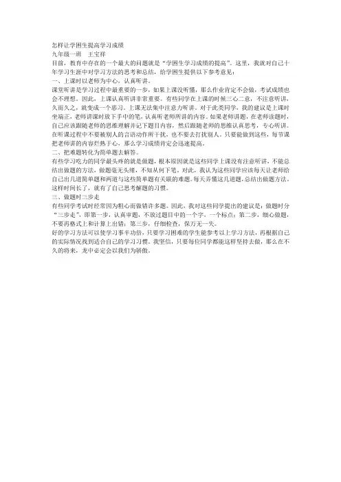 怎样让学困生提高学习成绩