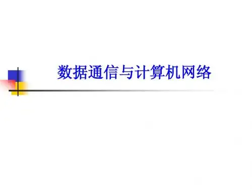 计算机网络基础知识