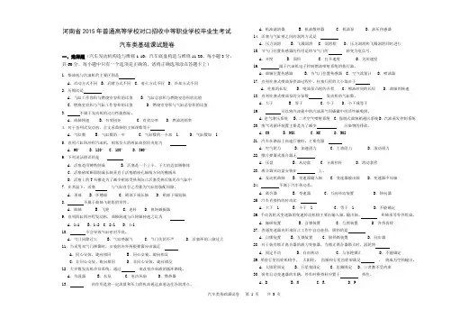 2015年年河南省对口升学汽车类基础课试题卷