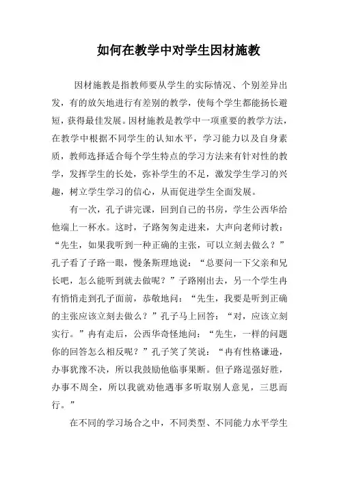 如何在教学中对学生因材施教