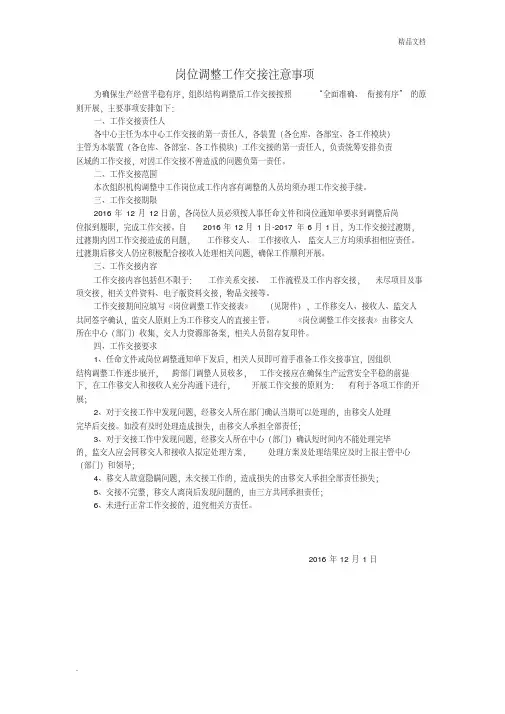 岗位调整工作交接注意事项