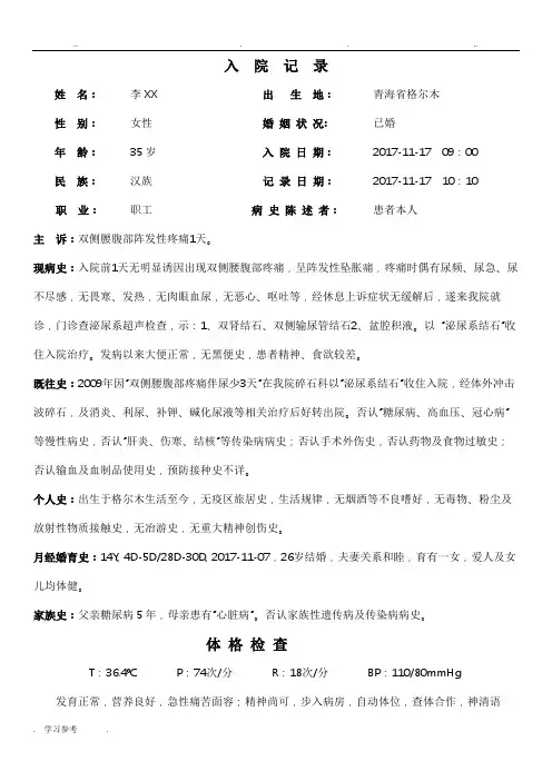 泌尿系结石病历模板