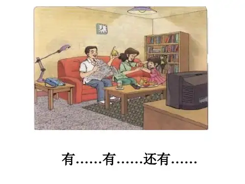 在家里课件(4套)