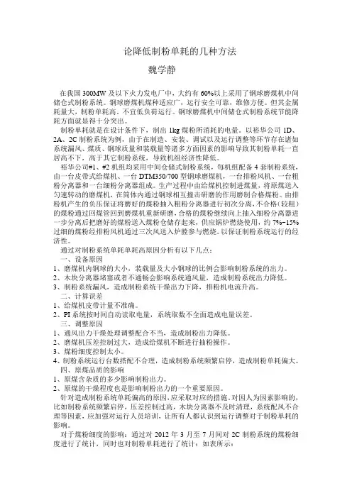 论降低制粉单耗的几种方法