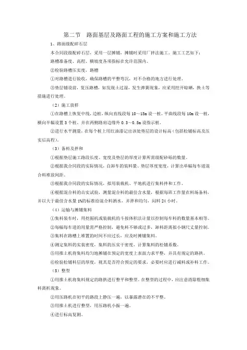 路面基层及路面工程的施工方案