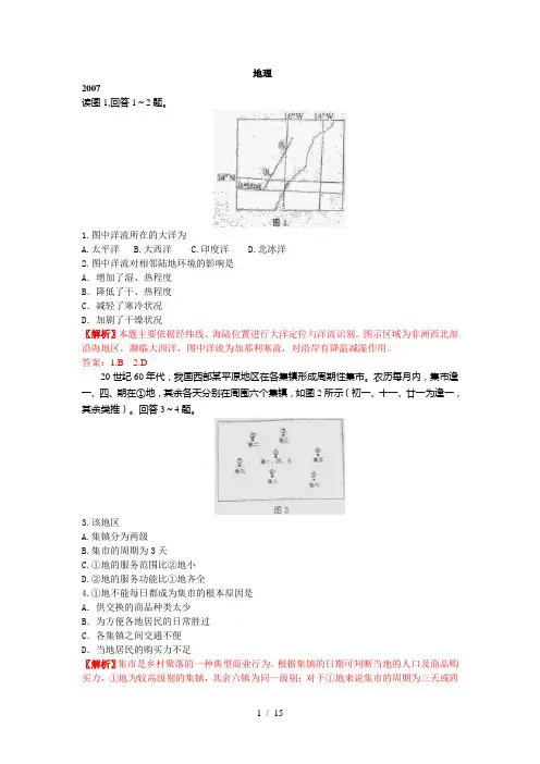 20072009宁夏高考文综试题精品解析地理部分