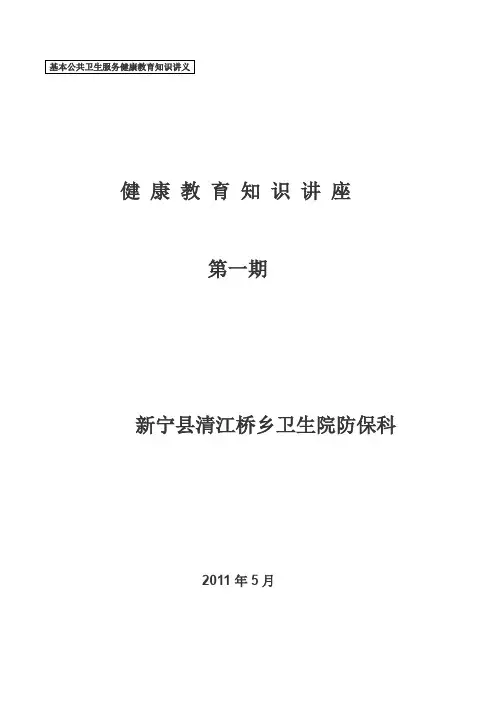 健康教育宣传资料