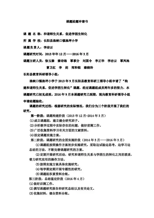 课题结题申请书
