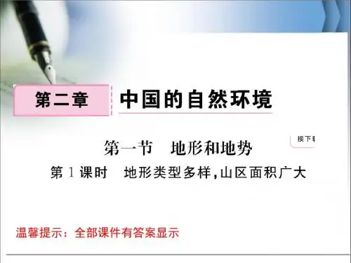 人教版八年级地理上册第二章中国的自然环境PPT习题课件