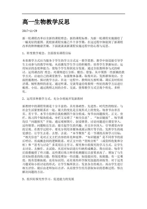 高一生物教学反思.